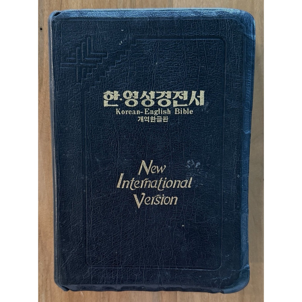 Korean-English Bible New International Version NIV Korean Bible Printed 1987